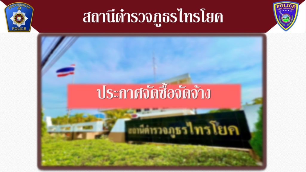 ประกาศผู้ชนะการเสนอราคา จัดซื้อน้ำมันเชื้อเพลิง ประจำเดือน พฤศจิกายน พ.ศ.2566 โดยวิธีเฉพาะเจาะจง